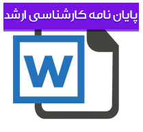 بررسی کاربرد ترکیب سیلیکای مزوپوری SBA-15 اصلاح شده با گروه‌های اتیلن دی آمین،جهت حذف برخی فلزات سنگین در محلول‌های آبی